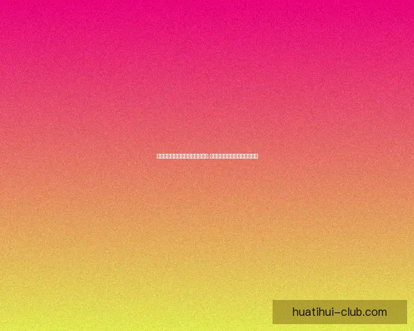 华体会代理平台助力体育产业发展 提供多元化服务与创新解决方案