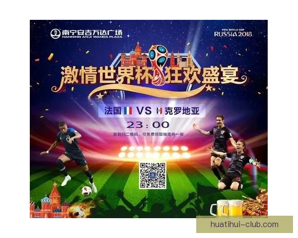 世界杯激情对决竞猜胜负赢取精彩好礼全民参与热血狂欢盛宴开启