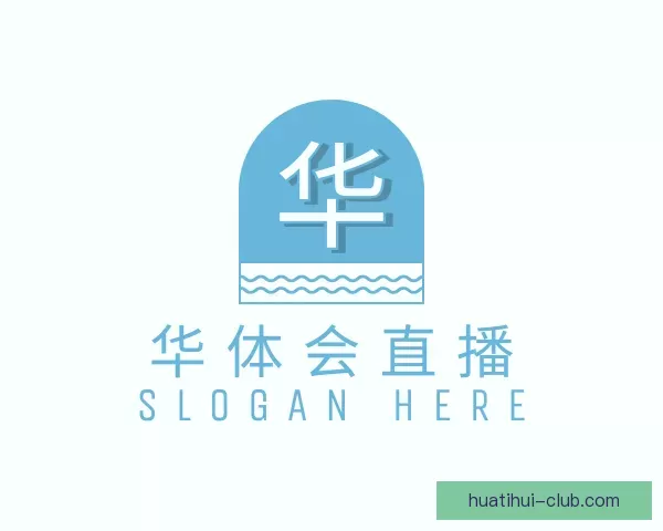 功能华体会直播